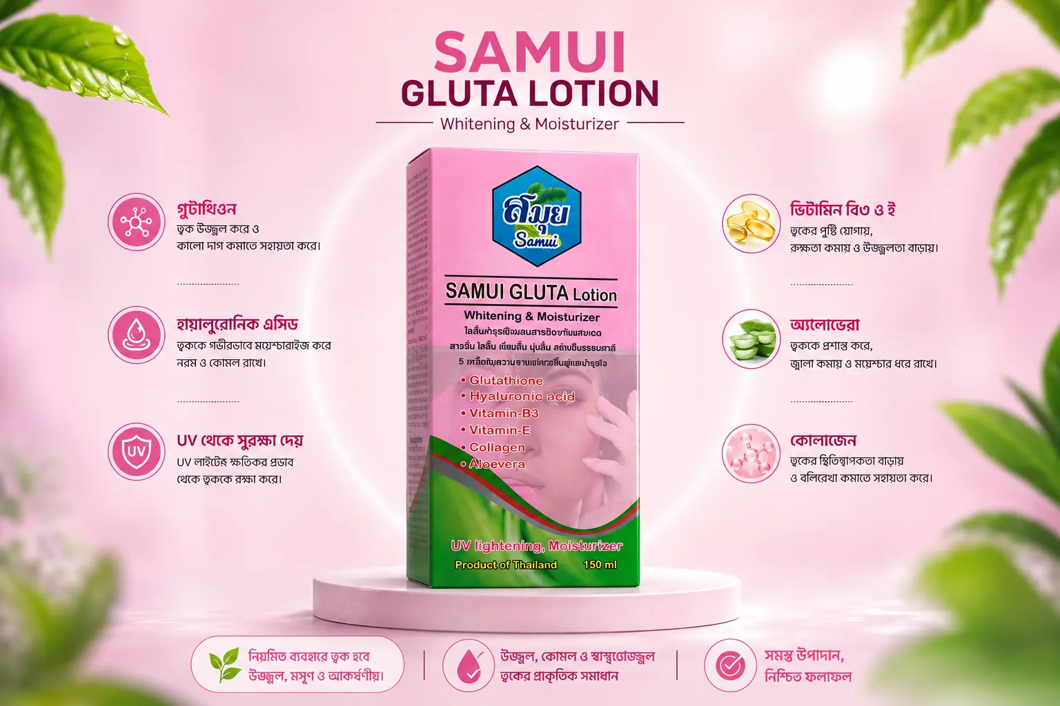 Samui Gulta Lotion